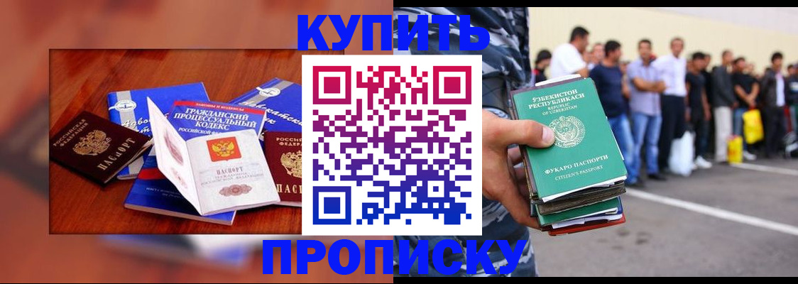 прописка для школы в Рыльске