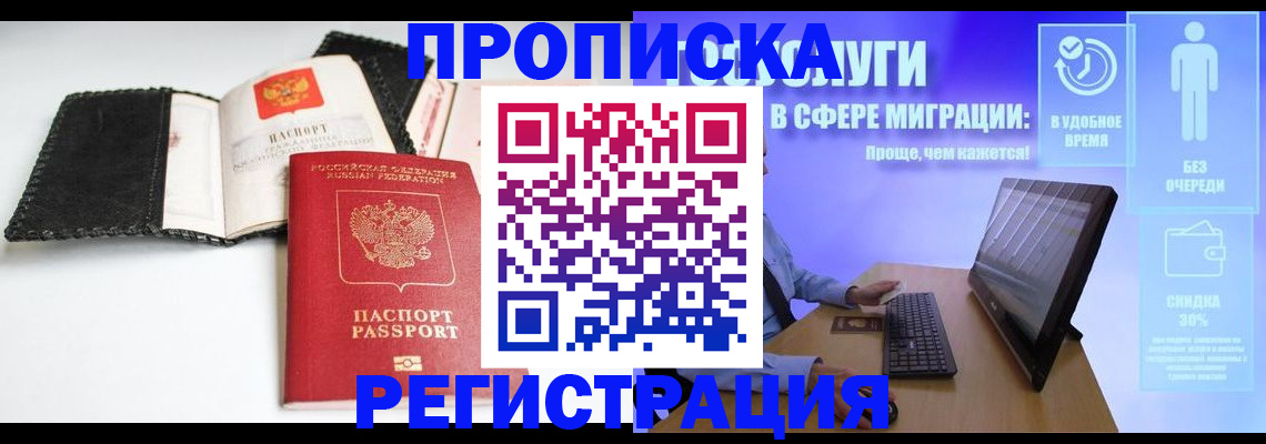 временная регистрация для всех в Рыльске