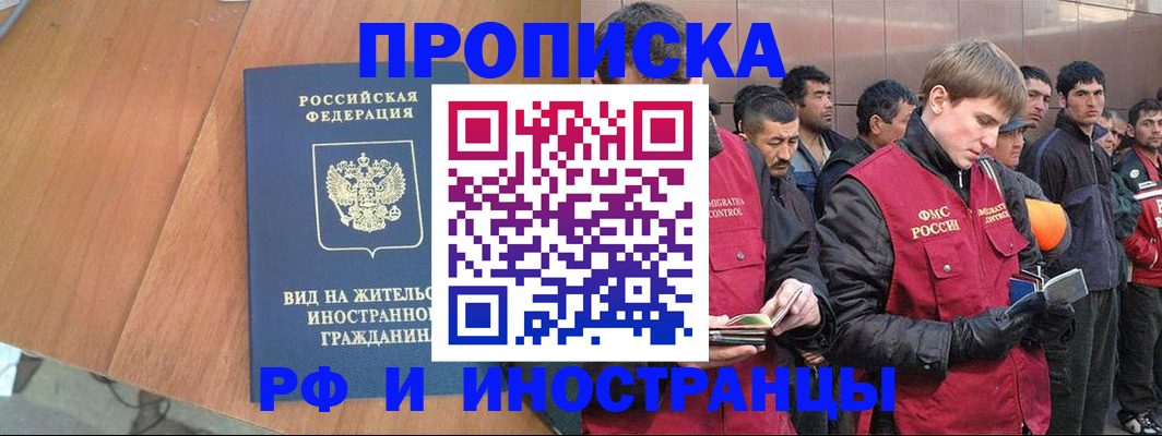 прописка 2025 в Рыльске